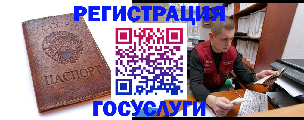 прописка для работы в Полярном