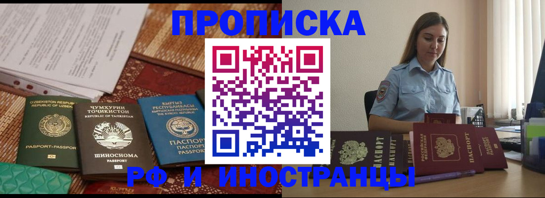 временная регистрация для всех в Полярном