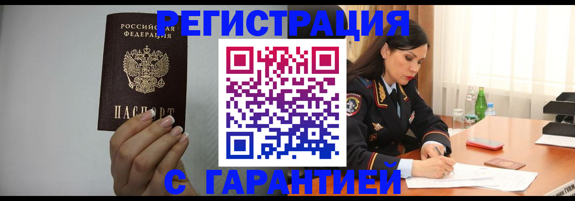 временная регистрация для всех в Полярном