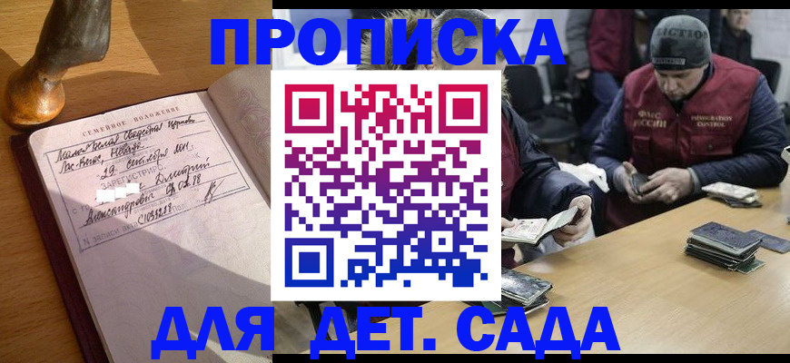 прописка регистрация в Полярном